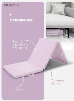 Спортивный мат PROIRON МС186Р (183x61x4 см, розовый)