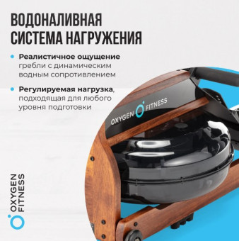 Гребной тренажер домашний OXYGEN FITNESS WOOD ROWER Q1