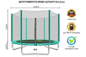Батут PERFETTO SPORT ACTIVITY 8 (диаметр 2,4м зеленый)
