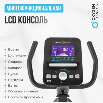 Велотренажер OXYGEN FITNESS GURU CONCEPT RB