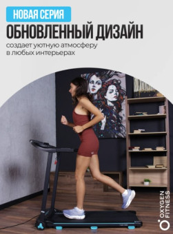 Беговая дорожка домашняя OXYGEN FITNESS NIOBI