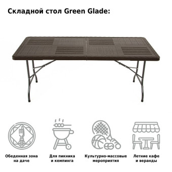 Стол садовый складной Green Glade F180 (180 см)