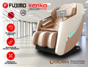 Массажное кресло FUJIMO KENKO, Business Edition (шампань)