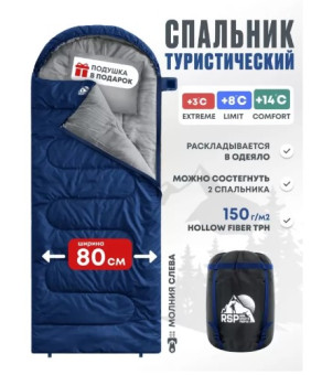 Спальный мешок RSP Sleep 150 L (синий, 220x80см, молния слева)