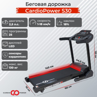 Беговая дорожка CardioPower S30