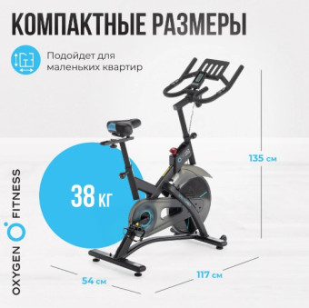 Спин-байк домашний OXYGEN FITNESS SPIN TURBO