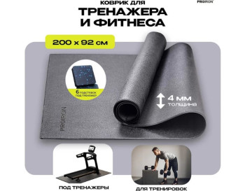 Спортивный коврик для фитнесса и тренажеров PROIRON КС2092