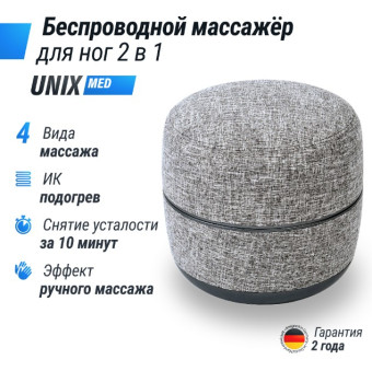 Массажер для ног UNIX Med Secret Pouf (серый)