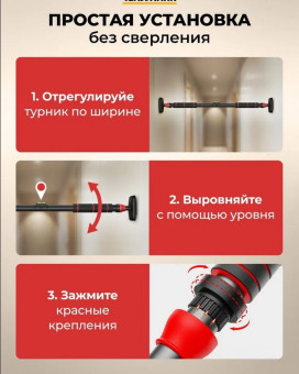 Турник Motiways распорный в дверной проем 70-100 см