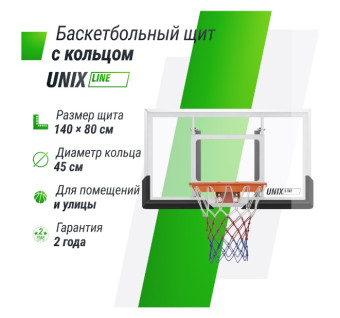 Баскетбольный щит UNIX Line B-Backboard-PC 50"x32" R45