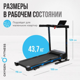 Беговая дорожка домашняя OXYGEN FITNESS MANGAN B