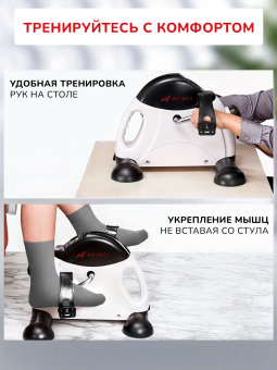 Мини велотренажер Motiways MC03 (белый с черным)