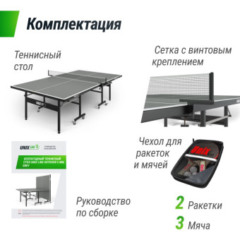 Всепогодный теннисный стол UNIX Line outdoor 6mm (grey)