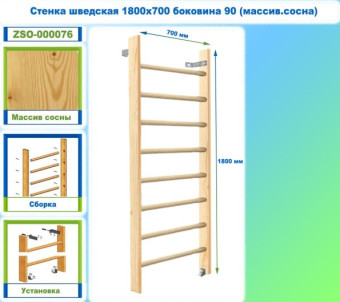 Шведская стенка Dinamika ZSO-000076, 180х70 см (массив.сосна)