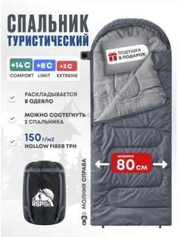 Спальный мешок RSP Sleep 150 R (серый, 220x80см, молния справа)