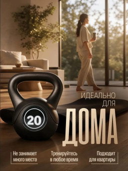 Гиря пластиковая Central Sport (20 кг)