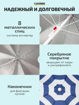 Зонт пляжный Classmark, 200 см, высота 190 см (синий)