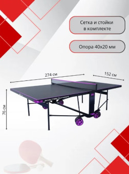 Теннисный стол Scholle TТ850 Tournament