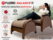 Кресло-качалка (маятник) с массажем FUJIMO BALANCE 2 с пуфом (Коричневый)