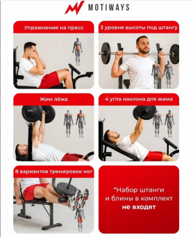 Скамья под штангу Motiways YC410251