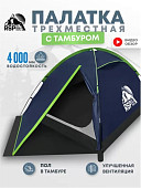 Палатка треккинговая RSP Hill 3 (синий)