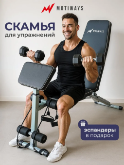 Скамья Motiways складная 