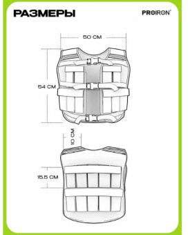 Жилет утяжелитель PROIRON ЖУ010 (10 кг)