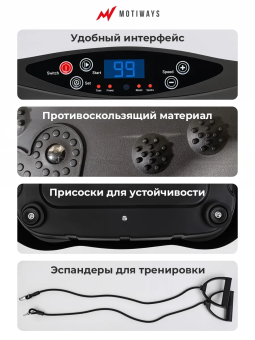 Виброплатформа  Motiways с Bluetooth