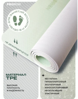 Коврик для йоги и фитнеса PROIRON К1887ТСЗ (серо-зеленый)