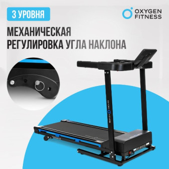 Беговая дорожка домашняя OXYGEN FITNESS MANGAN B