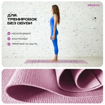 Коврик для йоги и фитнеса PROIRON К1736104Р (розовый)