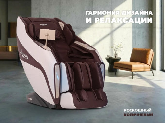 Массажное кресло FUJIMO HARMONY Duo (коричневый)