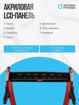 Беговая дорожка OXYGEN FITNESS M-CONCEPT SPORT (красный)
