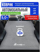 Самонадувающийся коврик RSP Velour 50 Auto (серый)