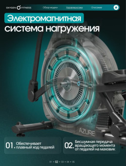 Эллиптический тренажер домашний OXYGEN FITNESS AZURE