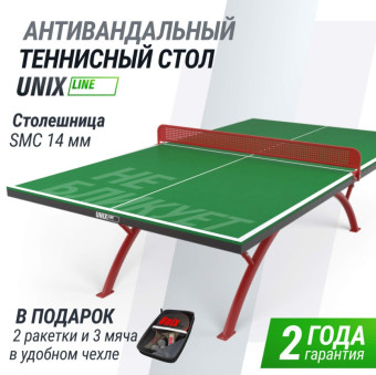 Антивандальный теннисный стол UNIX Line 14 mm SMC (Зелено-Красный)