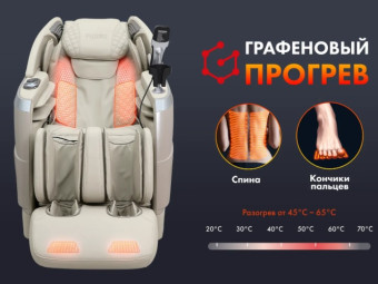 Массажное кресло FUJIMO FLEXOR (бежевый)