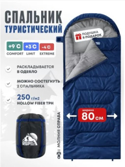 Спальный мешок RSP Sleep 250 R (синий, 220x80см, молния справа)