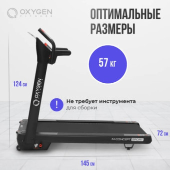 Беговая дорожка OXYGEN FITNESS M-CONCEPT SPORT (BLACK)