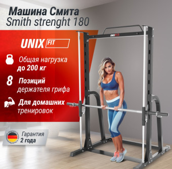Машина Смита UNIX Fit SMITH STRENGHT 180