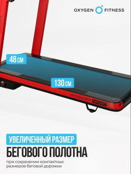 Беговая дорожка OXYGEN FITNESS M-CONCEPT SPORT (красный)