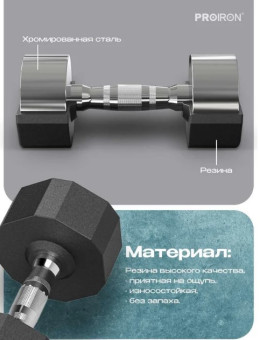 Гантель обрезиненная PROIRON Г1200ОБР (20 кг)
