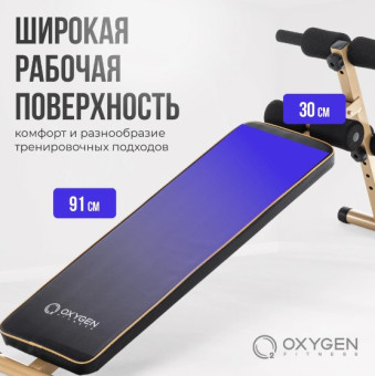 Скамья для пресса домашняя OXYGEN FITNESS MORAN
