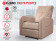 Кресло-реклайнер механический FUJIMO COMFORT CHAIR (Терра)