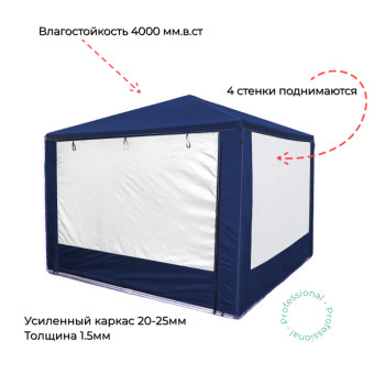 Шатер уличный Central Line 3x3 (бело-синий)