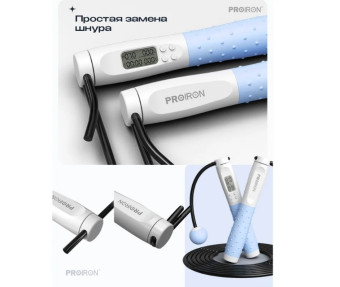 Скакалка умная PROIRON ПРО042 (с дисплеем,бело-синяя)