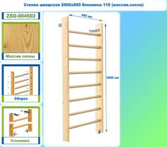 Шведская стенка Dinamika ZSO-004502, 200х80 см (массив.сосна)