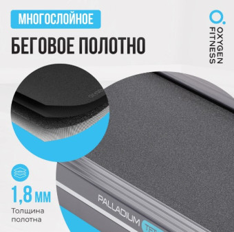 Беговая дорожка OXYGEN FITNESS PALLADIUM TFT PRO (полукоммерческая)