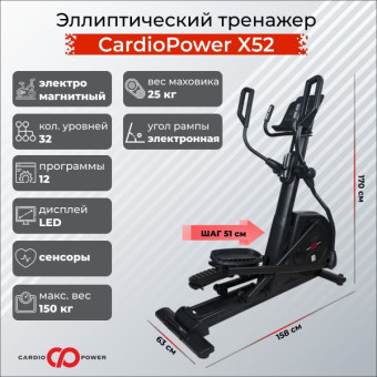 Эллиптический тренажер CardioPower X52 