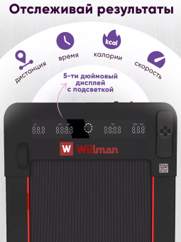 Беговая дорожка плоская Willman (Motiway) C1 (черный с красным)